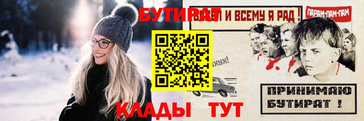 Бутират бутик  БУТИРАТ  Чайковский  Вход с VPN 
