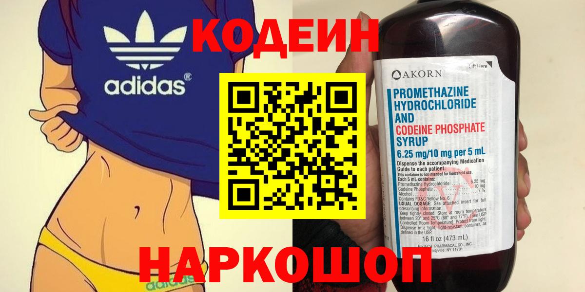Чайковский  Codein напиток Lean (лин)  Вход с VPN 