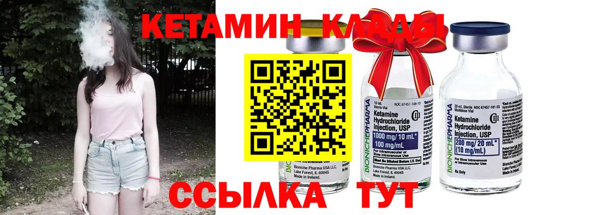 Чайковский  КЕТАМИН VHQ  Вход с VPN  Кетамин VHQ 