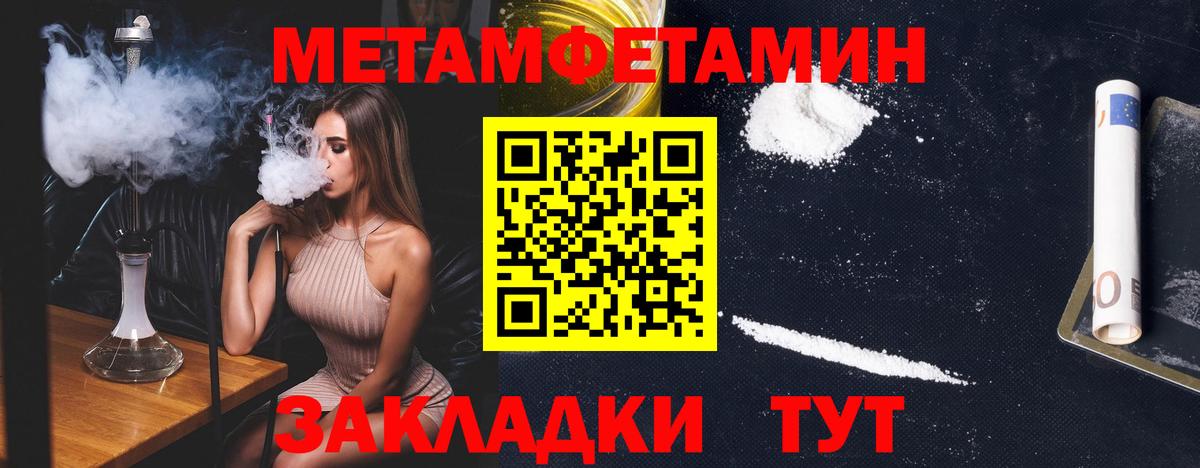 МЕТАМФЕТАМИН Methamphetamine  Вход с VPN  Чайковский 