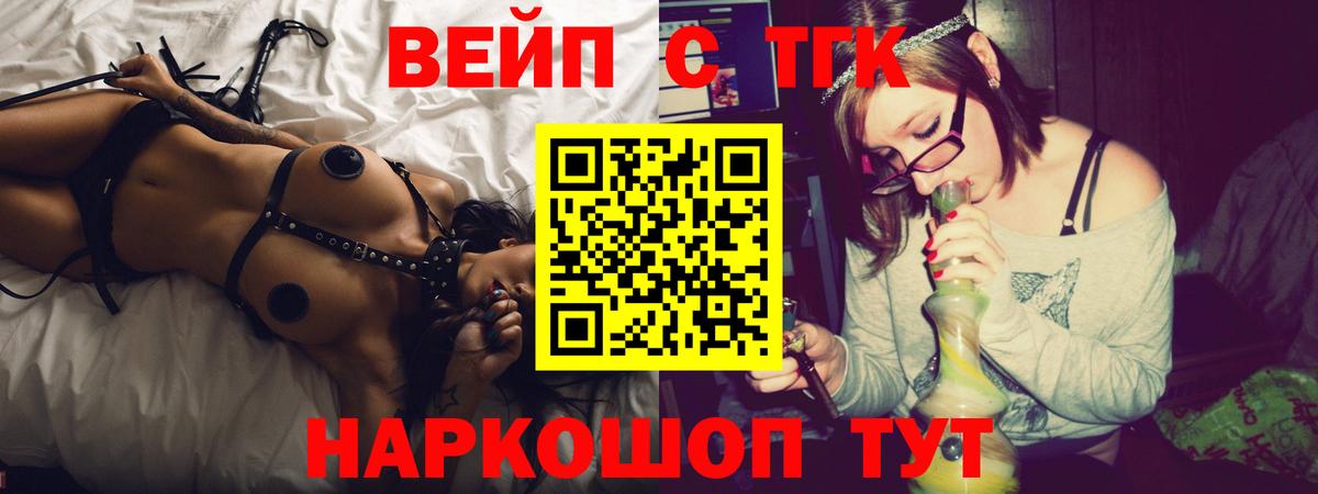 дарнет шоп  Вход с VPN  Чайковский  ТГК жижа 